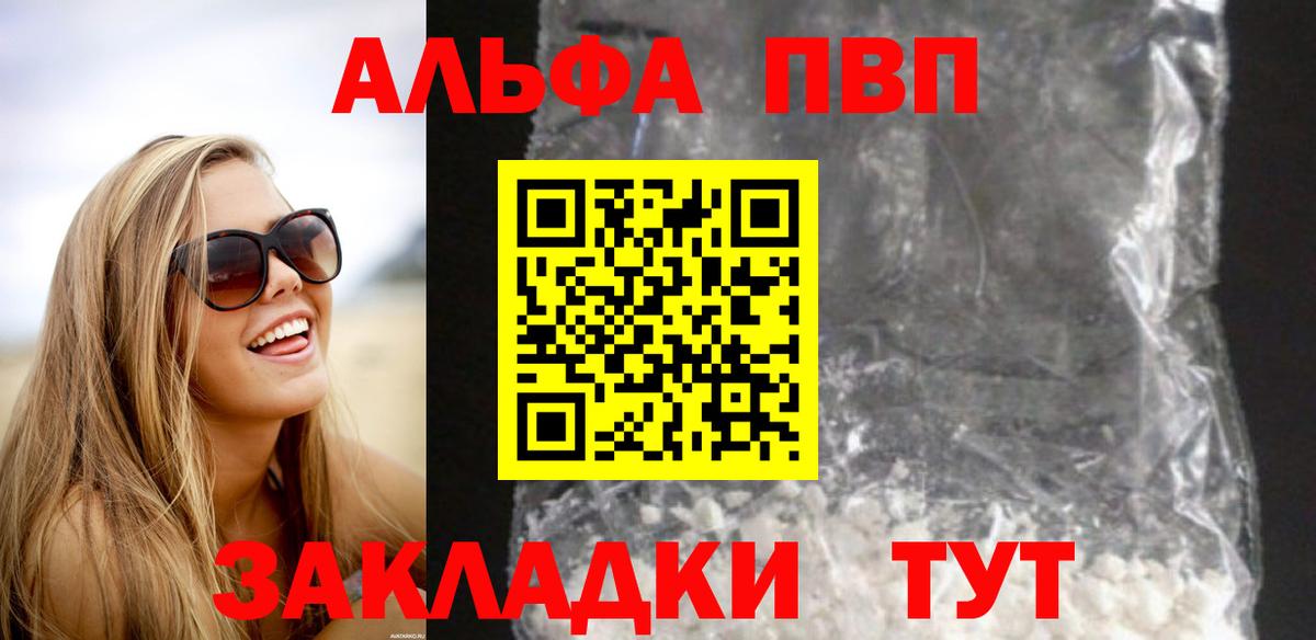 Alpha-PVP мука  A-PVP  Alfa_PVP кристаллы  Вход с VPN  Серпухов  А ПВП Crystall 