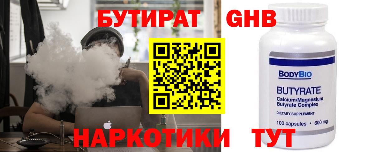 Серпухов  Бутират GHB  Вход с VPN 