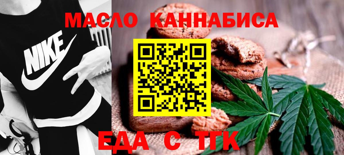 Еда ТГК конопля  Вход с VPN  Серпухов 
