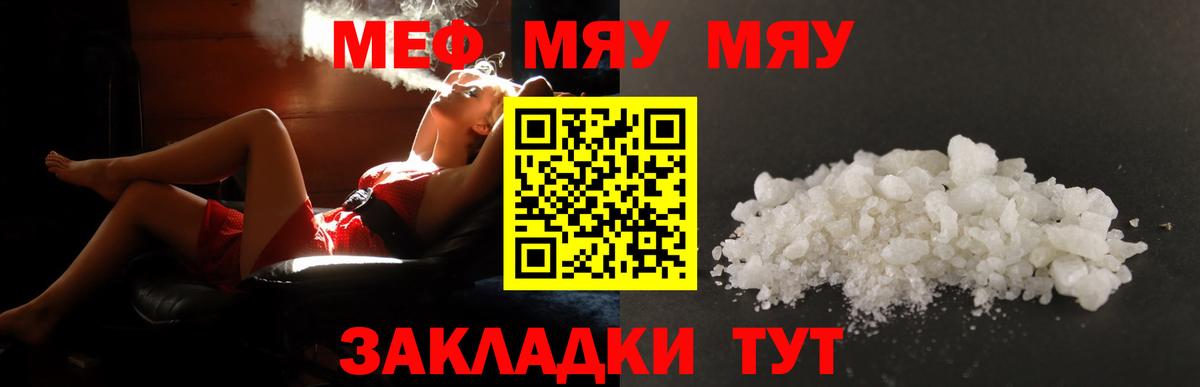 Мефедрон  МЯУ-МЯУ мяу мяу  Вход с VPN  Серпухов  Мефедрон кристаллы 