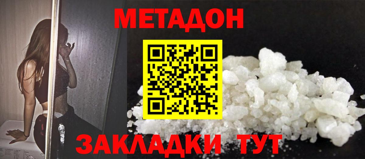 Метадон methadone Серпухов