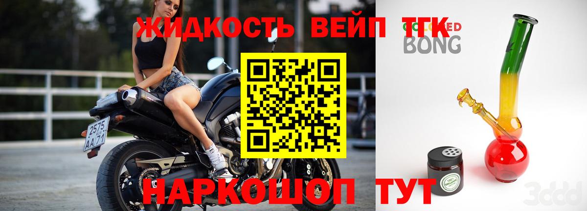 ТГК жижа Серпухов